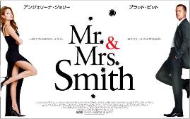 Mr. & Mrs. スミス.JPG